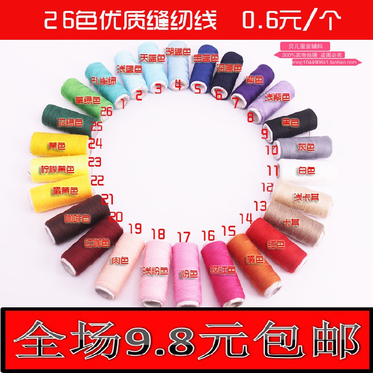 特价用品手工厂家单色缝纫线