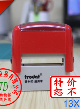 原装正品 卓达通用回墨印章 自动出墨 特价商品 恕不退换 13*33mm
