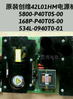 创维 42L01HM 电源板 5800-P40T0S-00 168P-00 534L-0940T0-01