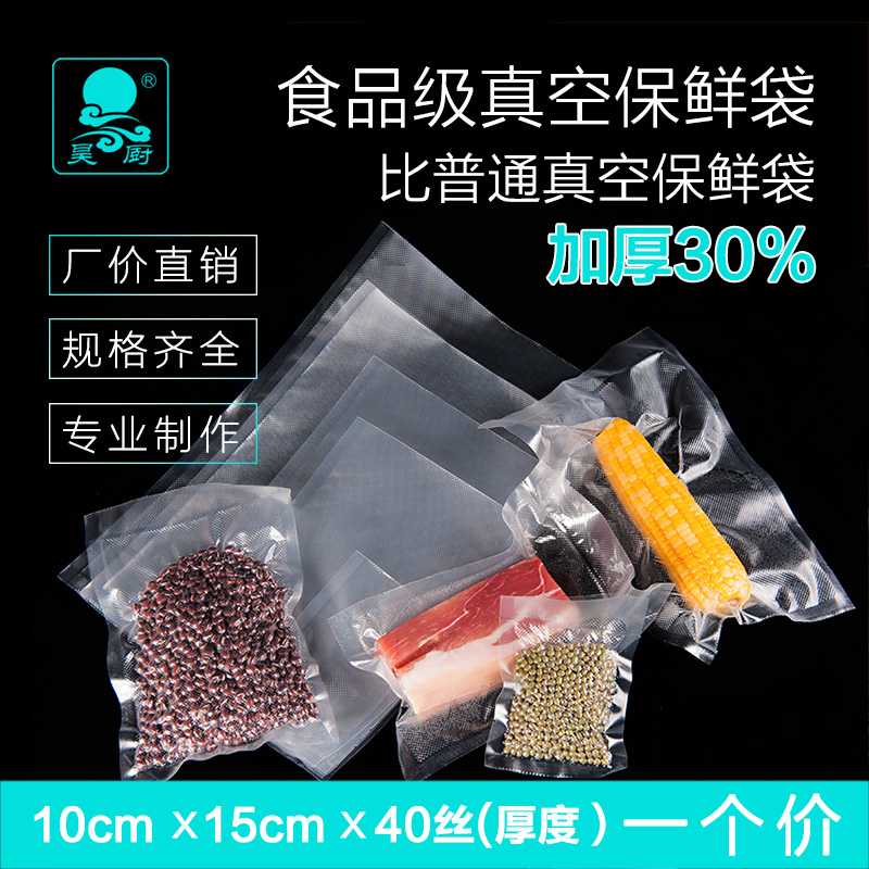 昊廚紋路真空袋10x15cm食品包裝袋手撕真空袋熟食保鮮袋蒸煮袋