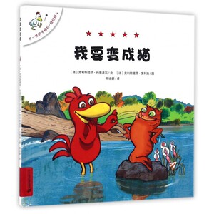 我要变成猫(低幼版)(精)/不一样的卡梅拉 博库网