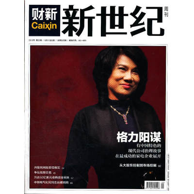 财新新世纪周刊2012年 第23期 总第505期 6月11日出版