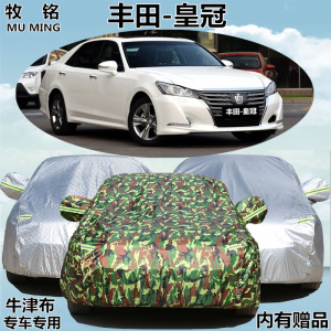 一汽丰田皇冠专用车衣加厚车罩防晒防雨隔热防尘遮阳新款汽车外套