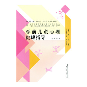 DD  学前儿童心理健康指导
