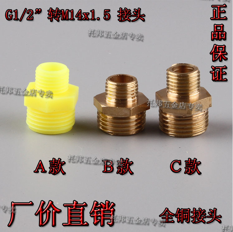 自然水管安装G1/2转M14铜对丝除尘降温喷头外丝M14两分转四分接头