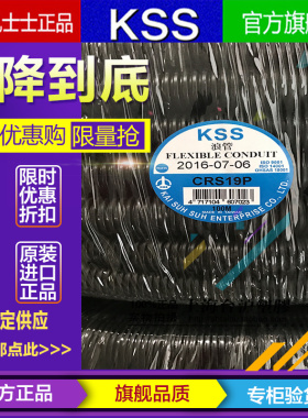 台湾KSS凯士士 黑色PP浪管剖开式CR-19P 密封式CRS-19P 黑色100米