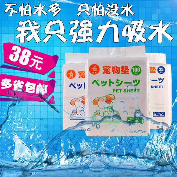 24省包邮 狗尿垫尿布狗尿不湿宠物尿片狗狗用品吸水100片50片