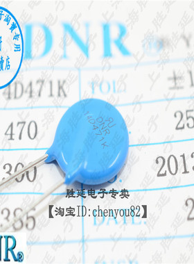 原装正品DNR品牌压敏电阻14D471 14K471 电压(470V)