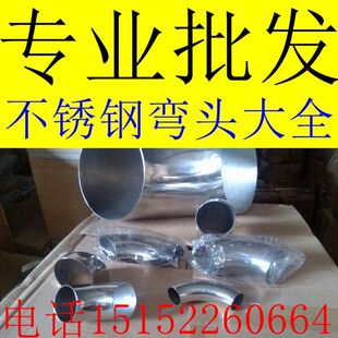 201 加厚1.5不锈钢装饰弯头 25 32 38 51 63 76弯头 不锈钢弯头
