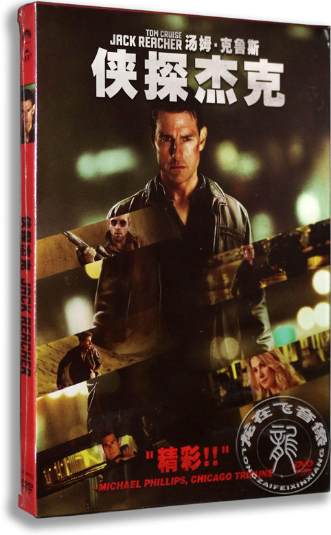正版电影 侠探杰克 dvd 含花絮 汤姆·克鲁斯 国语