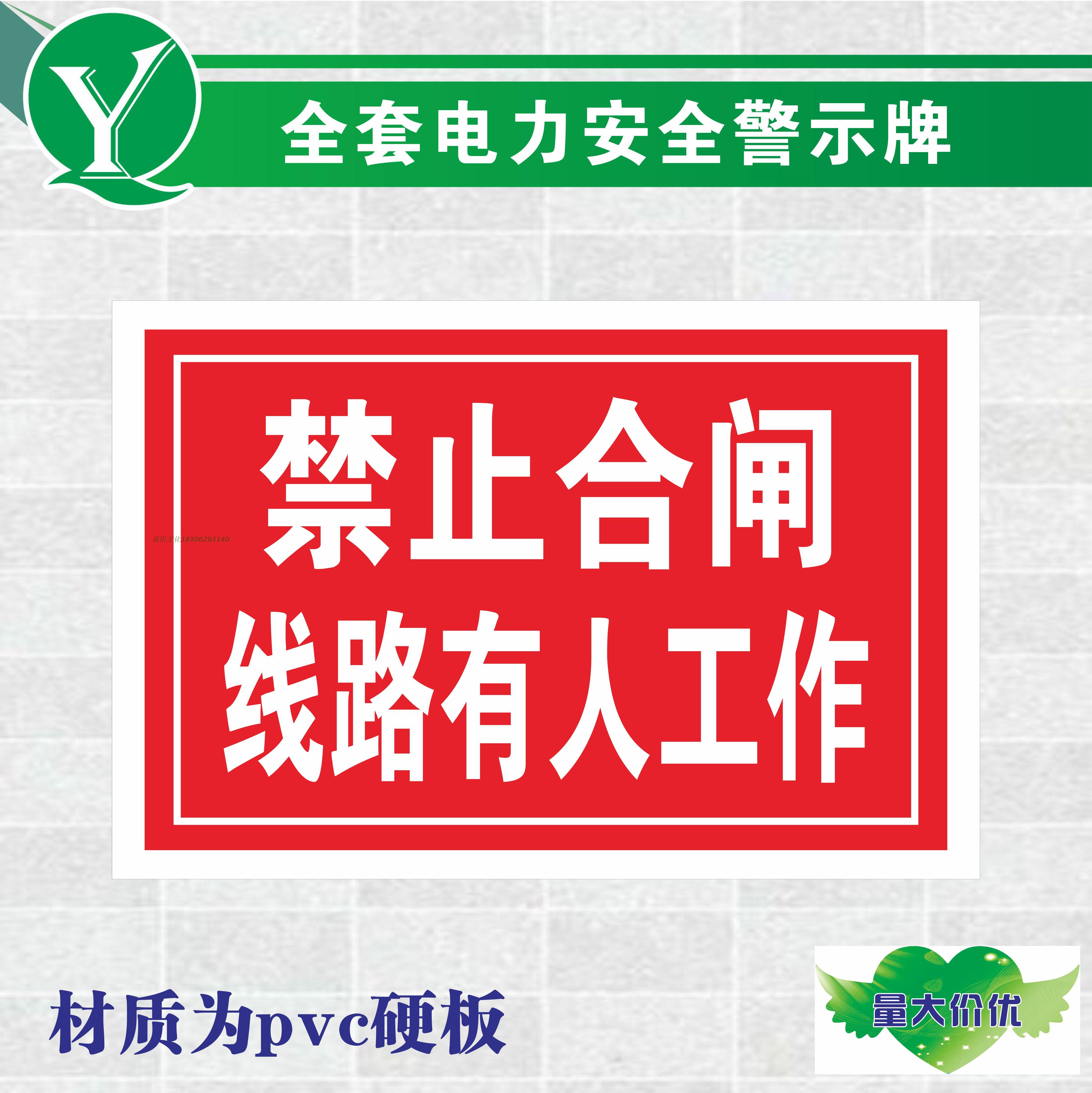 电力安全警示标志牌 禁止合闸线路有人工作标识牌 pvc标牌 订做