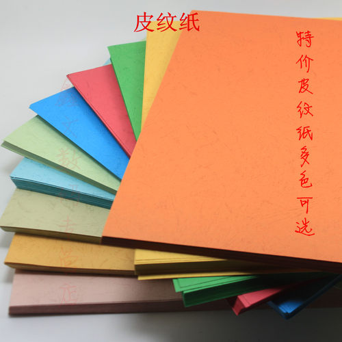 装订封面久印皮纹纸多色