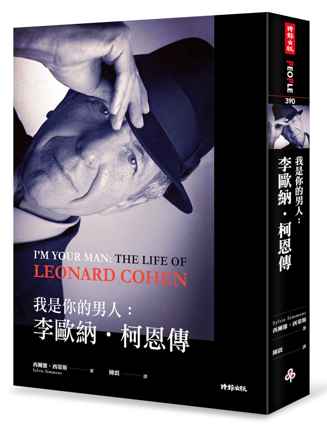 预售【外图台版】我是你的男人/西尔维?西蒙斯