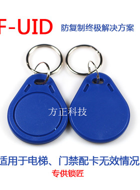 IC/UID特殊防复制IC卡卡扣3#电梯加密卡扣fuidKA 停车卡 电梯卡