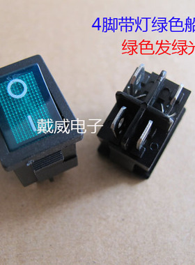 供应4脚带灯方形船型开关 翘板电源开关KCD1-104N 绿色 220V