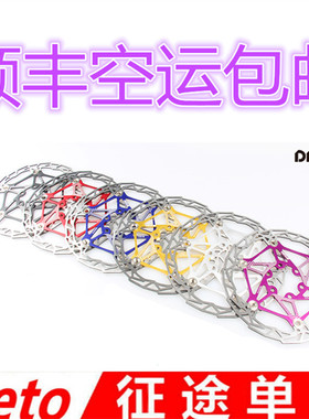 DECKAS超轻 浮动 碟片 山地自行车 刹车盘 6钉 超永杰 包邮160mm