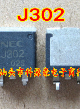 J302 2SJ302 全新汽车电脑板易损芯片