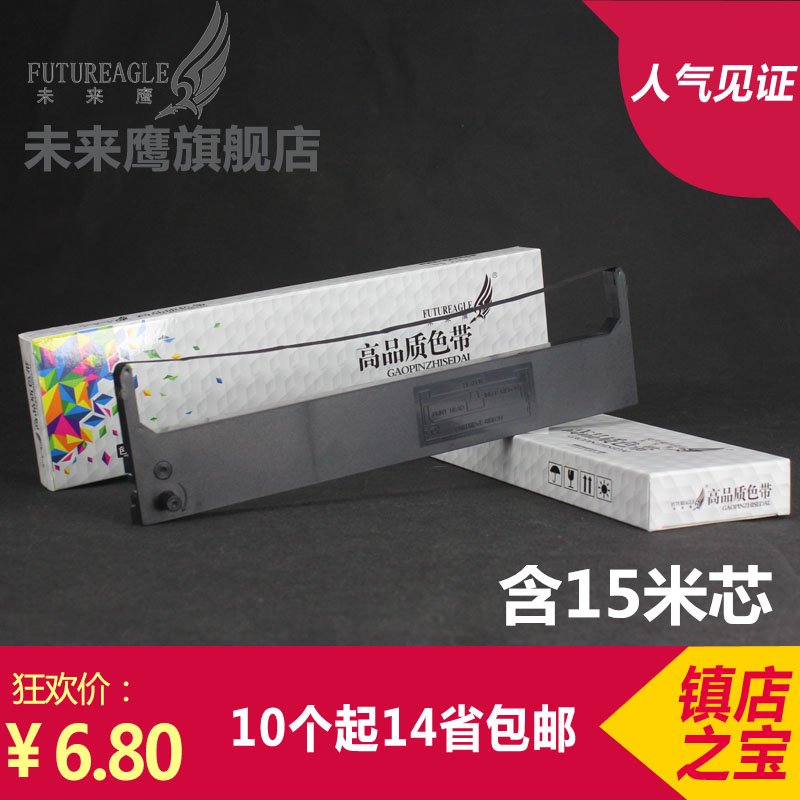 兼容色带架未来鹰加黑耐用
