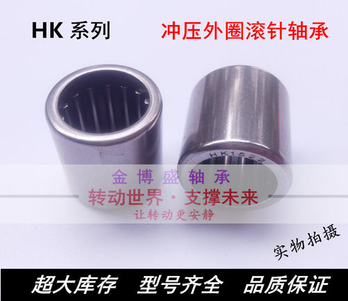 HK冲压外圈滚针轴承 HK2010 HK2012 HK2014 HK2016 HK2018 HK2020