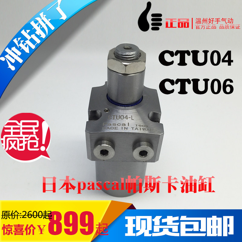 日本帕斯卡pascal型CTU04 CTU06-L/R液压转角缸90度旋转夹紧油缸在类目 五金/工具, 气动工具, 气动元件中 - 来自Buy2taobao.com提供专业的淘宝代购服务