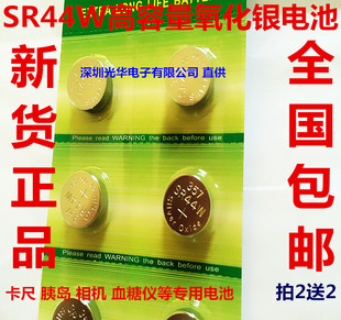 包邮 SR44 SR44W高氧华银纽扣电池卡尺 血糖仪 胰岛 相机用千分尺