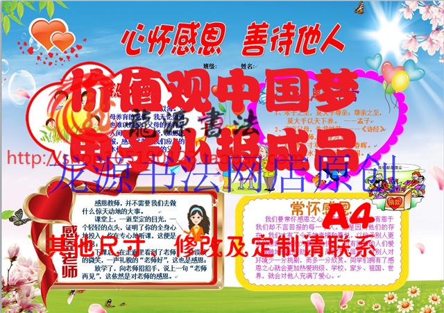 心怀感恩感恩节电子小报手抄报成品感谢老师父母手抄报模板A4