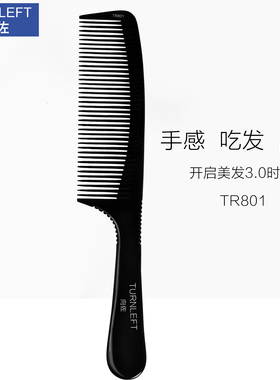 向佐剪发梳子美发专业理发梳子发型师专用男士超薄推边平头苹果梳