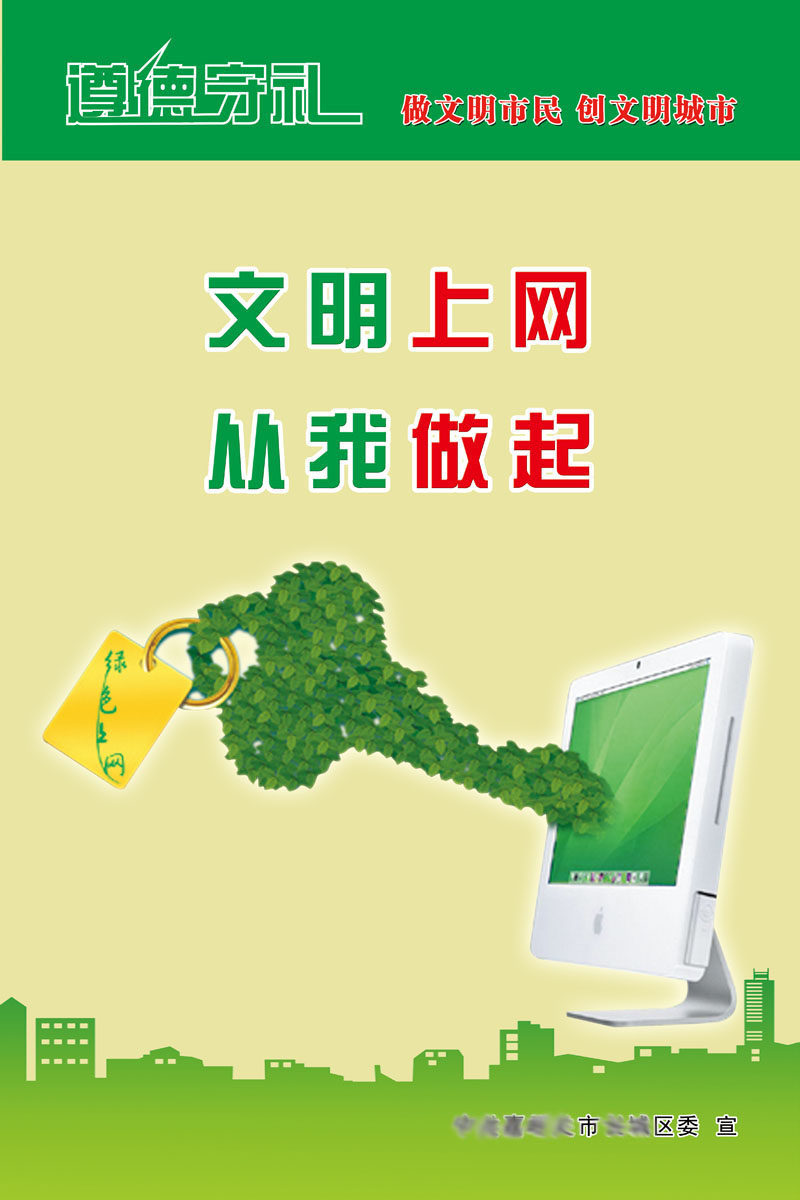 733海报印制展板写真喷绘248创文绿色版面遵德守礼宣传标语(10)