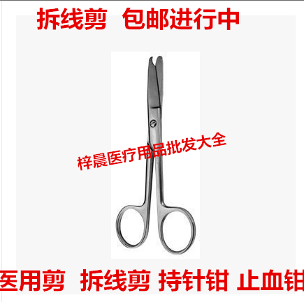 包邮正品不锈钢医用剪刀直尖弯头