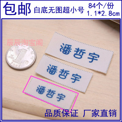 包邮中学生小学生名字条宝宝姓名贴名字贴缝烫两用白底无图超小号