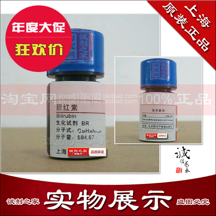 bilirubin| 635-65-4 ,Gallbladder deep red,Bile red matter[G][Physical W]in the Lubricating/Tackiness/Reagents/Lab Supplies, Reagents category - from Buy2taobao.com to provide professional Taobao agent buy service