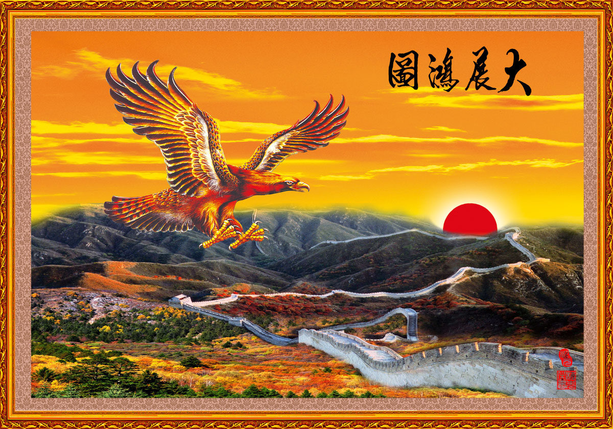 756海报印制展板写真喷绘681大展鸿图长城彩云飞鹰彩霞云朵太阳