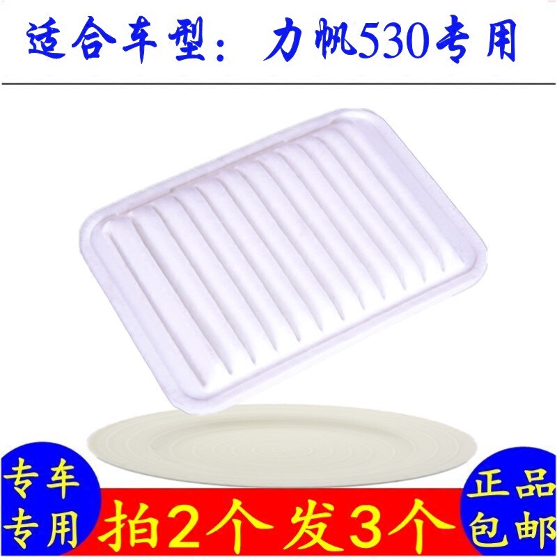 适配 力帆530汽车专用空气格滤芯滤清器空滤发动机过滤器保养配件在类目 汽车/用品/配件/改装, 汽车零配件, 滤芯, 空气滤芯中 - 来自Buy2taobao.com提供专业的淘宝代购服务