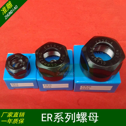 雕刻机夹头动平衡螺母ER11ER16 ER20ER25型主轴螺帽/高精度筒夹
