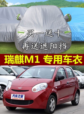奇瑞加厚防盗车衣车罩
