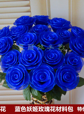 丝网花材料玫瑰花丝袜花批 发蓝色妖姬套装手工diy材料包套餐包邮