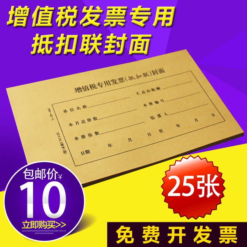 增值稅專用發票抵扣聯封面記賬憑證裝訂封底牛皮紙 250*145 包郵