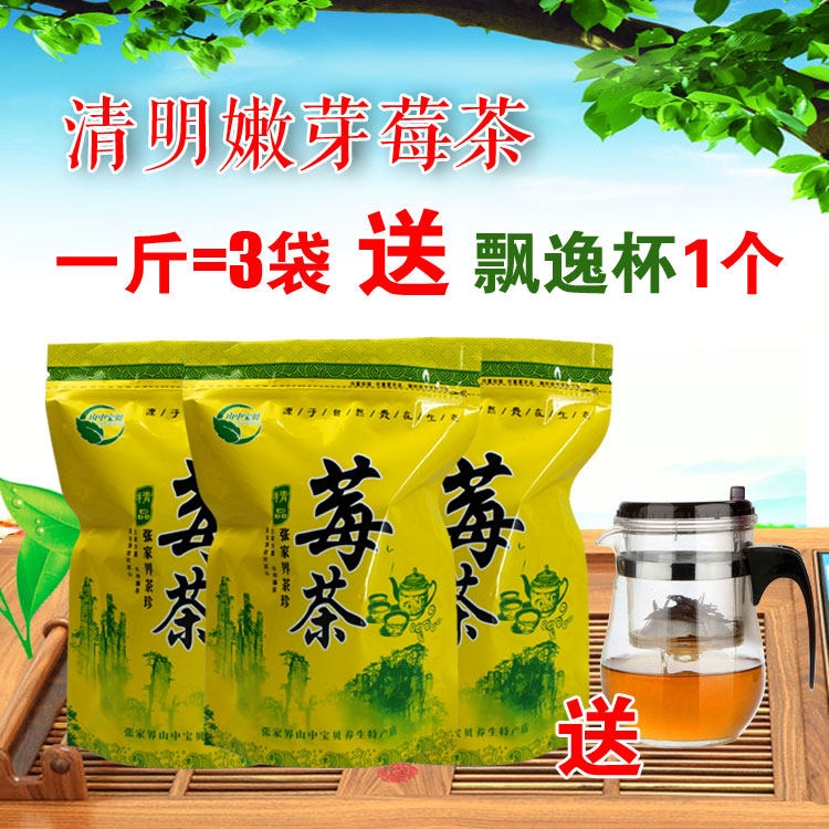 张家界山中宝贝野生莓茶嫩芽藤茶酶茶雪茶茅岩霉茶苦甘露 送茶壶在类目 传统滋补营养品, 养生茶中 - 来自Buy2taobao.com提供专业的淘宝代购服务