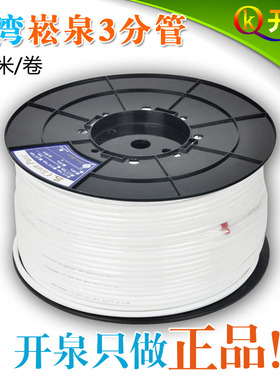 台湾进口崧泉品牌3分PE管 净水器纯水机水管 抗氧化耐用 NSF认证