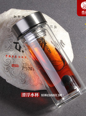 希诺便携带茶隔双层玻璃杯