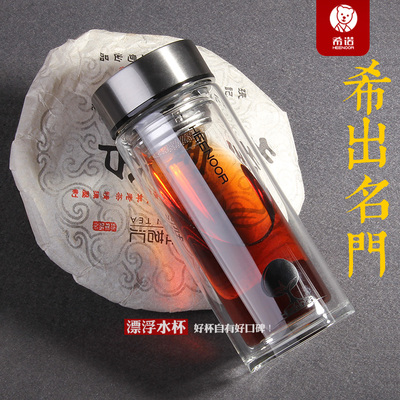 希诺便携带茶隔双层玻璃杯