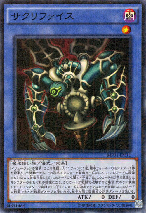 [苍之神话]游戏王 MP01/DP19/PGB1 纳祭之魔 NMR/SMR/HR 日版