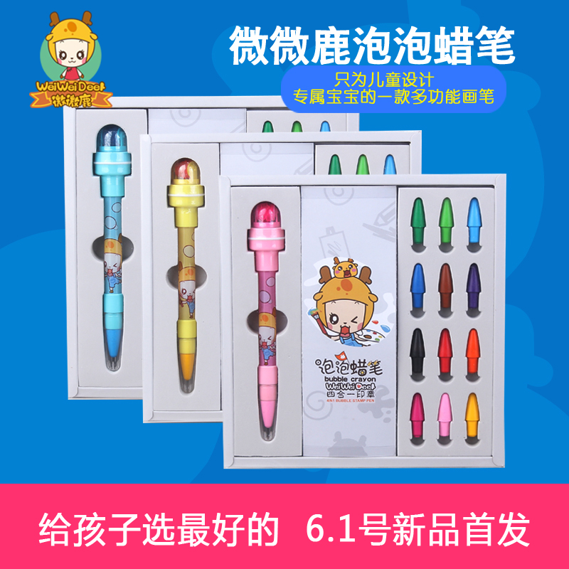 微微鹿兒童可愛卡通泡泡蠟筆12色創意學習滾輪印章吹泡泡四合一