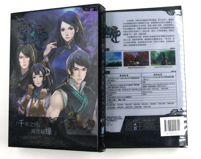 现货当天发 轩辕剑6外传 穹之扉标准版  轩辕剑6穹之扉标准版