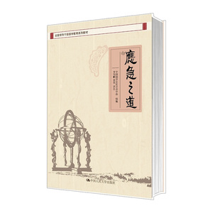应急之道     李雪峰     黄琛    9787300212944