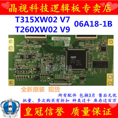 全新原装 友达 AUO T315XW02 V7 T260XW02 V9 06A18-1B 逻辑板