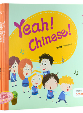 【中商原版】幼儿汉语教材简体版10册套装 港台原版 Yeah! Chinese! 南贞惠