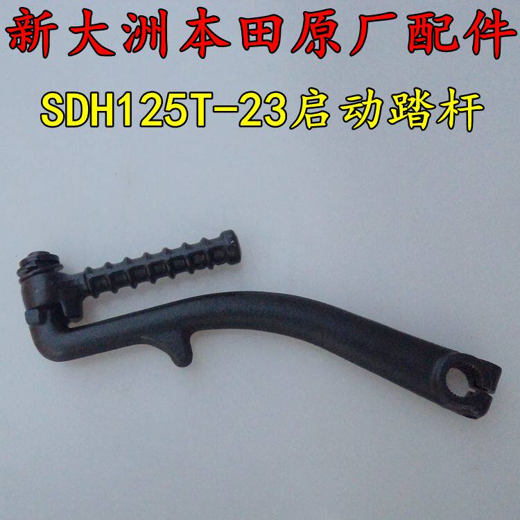 Apply to New continents Honda Flying Dream DIO Start lever SDH125T-23-27-28 Kick start leverin the Motorcycle/Equipment/Fitting , Others Motorcycle Accessories  category - from Buy2taobao.com to provide professional Taobao agent buy service