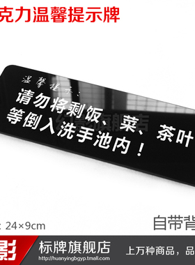 请勿将剩饭菜茶叶等倒入洗手池内标牌提示牌标语标识牌标志牌墙贴