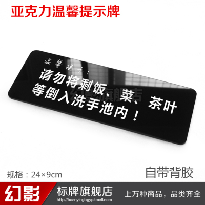 请勿剩饭菜倒入内标提示牌